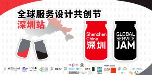 2021全球服務設計共創(chuàng)節(jié)深圳站再度來襲 攜手共創(chuàng)，挑戰(zhàn)服務設計新高度