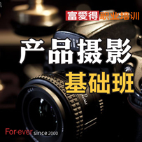 珠海電商美工培訓學校_富愛得設計教育機構_珠海淘寶店美工培訓學校_珠海網(wǎng)店經(jīng)營培訓_廣東珠海淘寶網(wǎng)店經(jīng)營培訓_珠海淘寶網(wǎng)店裝修培訓_珠海seo搜索引擎推廣培訓_珠海市富愛得職業(yè)培訓學校