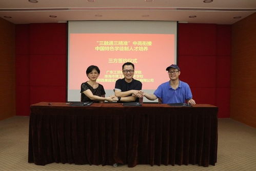 三融通三精準(zhǔn) 中高銜接中國特色學(xué)徒制項(xiàng)目合作啟動 我校與珠海市理工職校 深圳百果園集團(tuán)簽訂三方協(xié)議