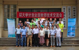 ge智能平臺召開geip大學(xué)計(jì)劃全國教師技術(shù)研討會 ge智能平臺 通用電氣智能設(shè)備