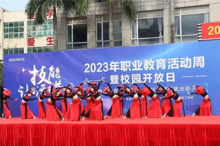 珠海市創(chuàng)沃中等職業(yè)學(xué)校2023年職教周開幕式暨校園開放日