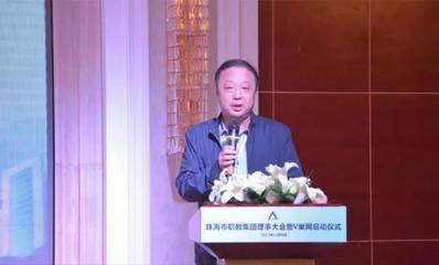 熱烈祝賀珠海市職教集團理事大會成功召開